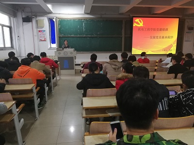 郑欣老师主讲以“发展党员基本程序“为主题的党课培训